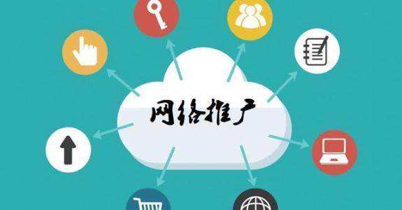 喜德传统企业做网络推广应该要明白这3个重要问题