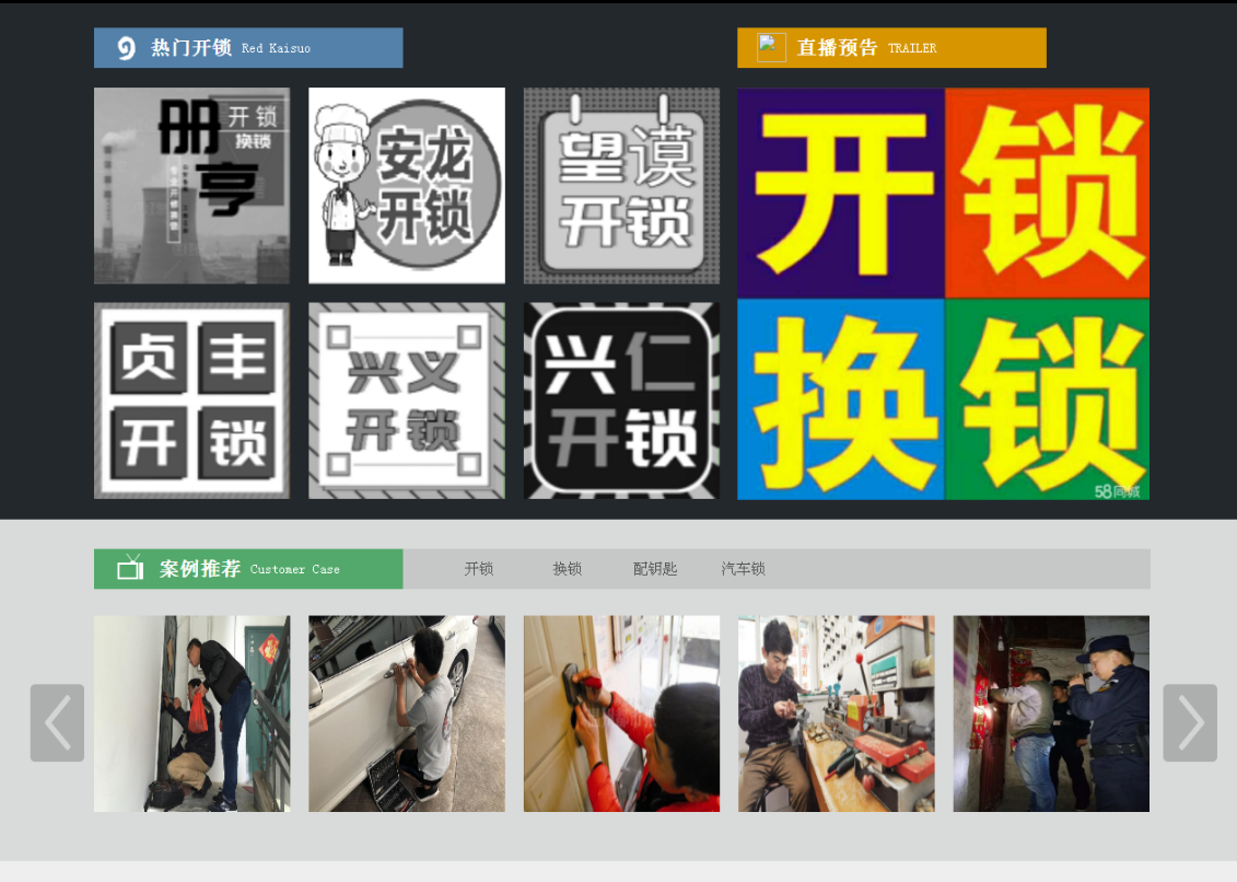 喜德黔西南开锁网门户网站